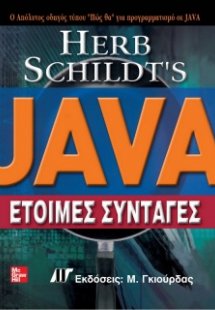 Java, Έτοιμες Συνταγές