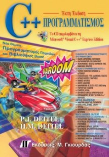 C++ προγραμματισμός