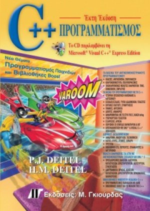 C++ προγραμματισμός