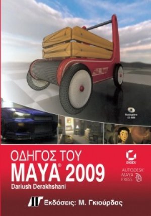 Οδηγός του Maya 2009