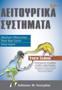 Λειτουργικά συστήματα