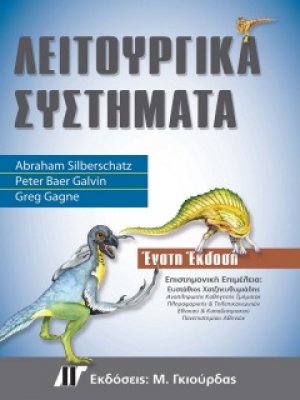 Λειτουργικά συστήματα