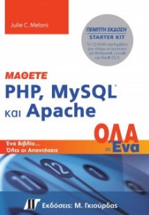Μάθετε PHP, MySQL και Apache Όλα σε Ένα (5η Έκδοση)
