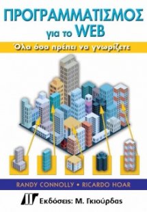 Προγραμματισμός για το Web
