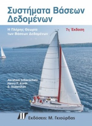 Συστήματα Βάσεων Δεδομένων (7η Έκδοση)