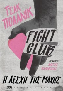 Fight Club