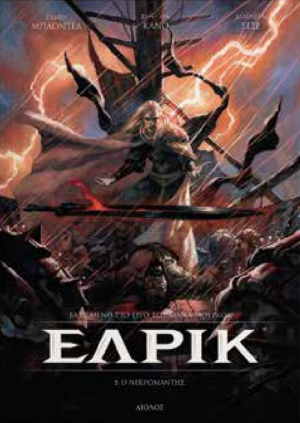 ΕΛΡΙΚ 5. Ο νεκρομάντης