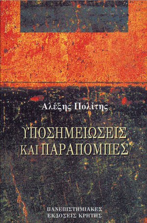 Υποσημειώσεις και παραπομπές