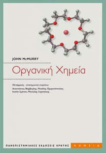 Οργανική χημεία