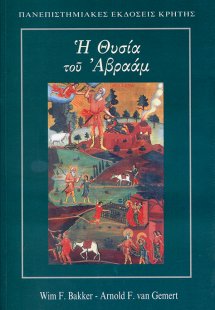 Η θυσία του Αβραάμ (Χρηστική έκδοση)