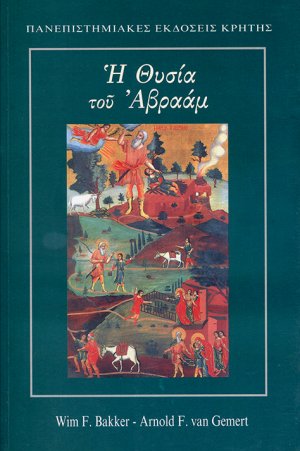 Η θυσία του Αβραάμ (Χρηστική έκδοση)