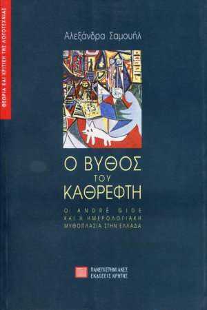 Ο βυθός του καθρέφτη