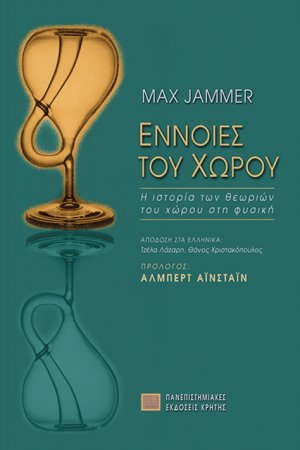Έννοιες του χώρου