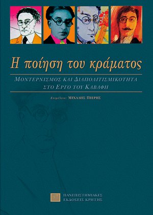 Η ποίηση του κράματος