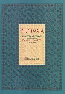 Κτερίσματα