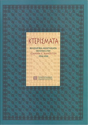 Κτερίσματα