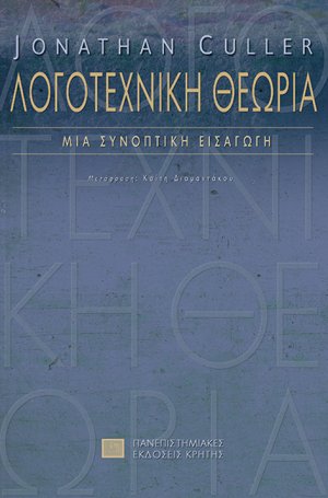 Λογοτεχνική θεωρία