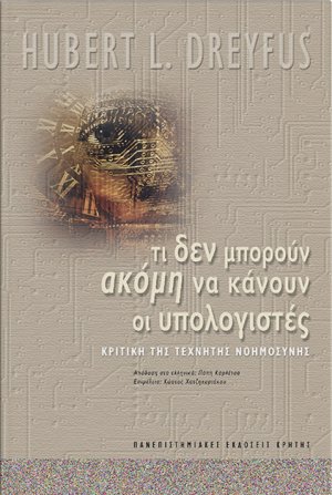Τι δεν μπορούν ακόμη να κάνουν οι υπολογιστές