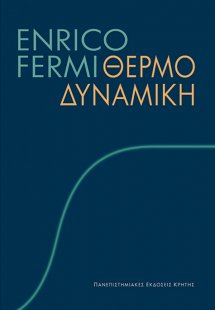 Θερμοδυναμική