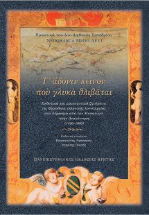 Τ' αδόνιν κείνον που γλυκά θλιβάται
