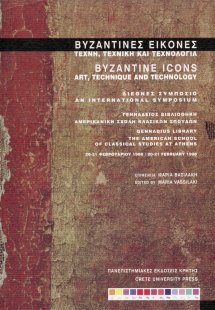 Βυζαντινές εικόνες