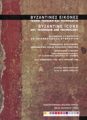 Βυζαντινές εικόνες