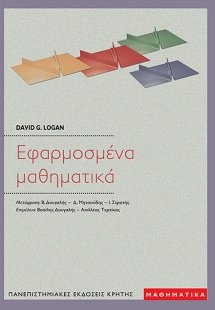 Εφαρμοσμένα μαθηματικά