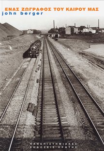 Ένας ζωγράφος του καιρού μας