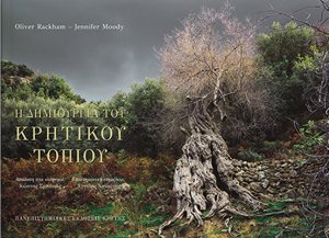 Η δημιουργία του Κρητικού τοπίου