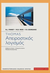 ΑΠΕΙΡΟΣΤΙΚΟΣ ΛΟΓΙΣΜΟΣ ΕΠΙΤΟΜΟ