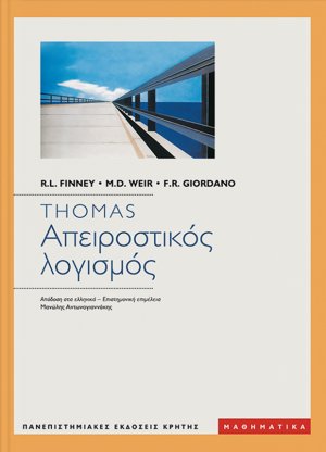 ΑΠΕΙΡΟΣΤΙΚΟΣ ΛΟΓΙΣΜΟΣ ΕΠΙΤΟΜΟ