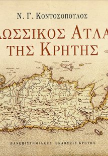 Γλωσσικός άτλας της Κρήτης