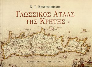 Γλωσσικός άτλας της Κρήτης
