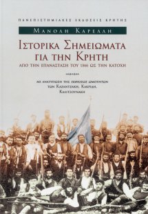 Ιστορικά σημειώματα για την Κρήτη