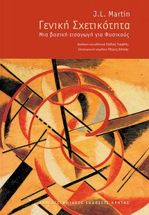 Γενική σχετικότητα