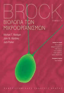 Βιολογία των μικροοργανισμών