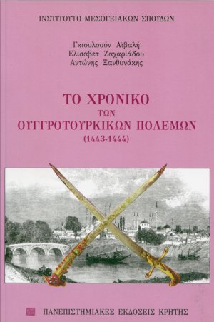 Το χρονικό των Ουγγροτουρκικών πολέμων