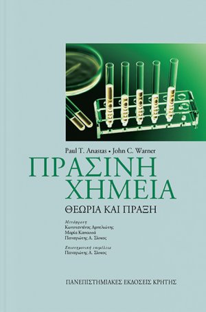 Πράσινη χημεία