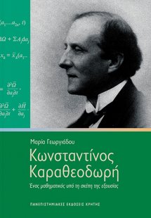 Κωνσταντίνος Καραθεοδωρή