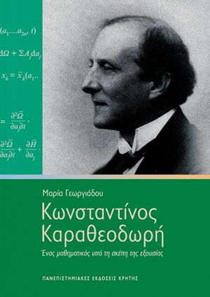 Κωνσταντίνος Καραθεοδωρή