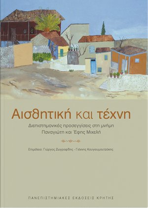 Αισθητική και τέχνη