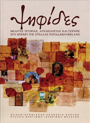 Ψηφίδες
