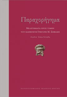 Παραχορήγημα