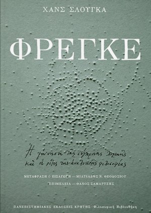 Φρέγκε