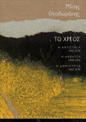 Το χρέος