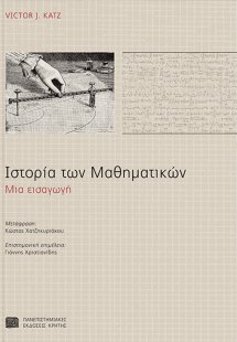 Ιστορία των μαθηματικών