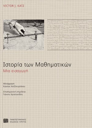 Ιστορία των μαθηματικών