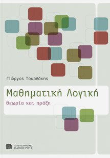 Μαθηματική λογική