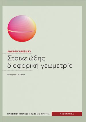 Στοιχειώδης διαφορική γεωμετρία