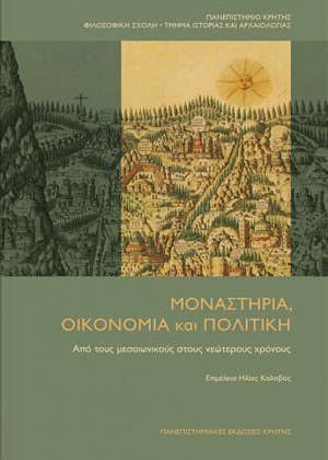 Μοναστήρια, οικονομία και πολιτική